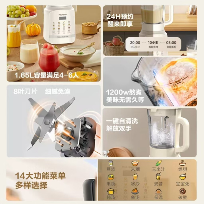 美菱 破壁机 MB-PW1501 家用1.65L大容量多功能预约榨汁机早餐机豆浆机辅食机8叶刀头一键自清洁