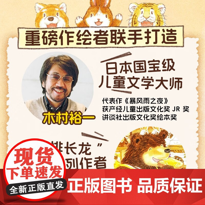 十二生肖幼儿园 福泽由美子 著 儿童绘本
