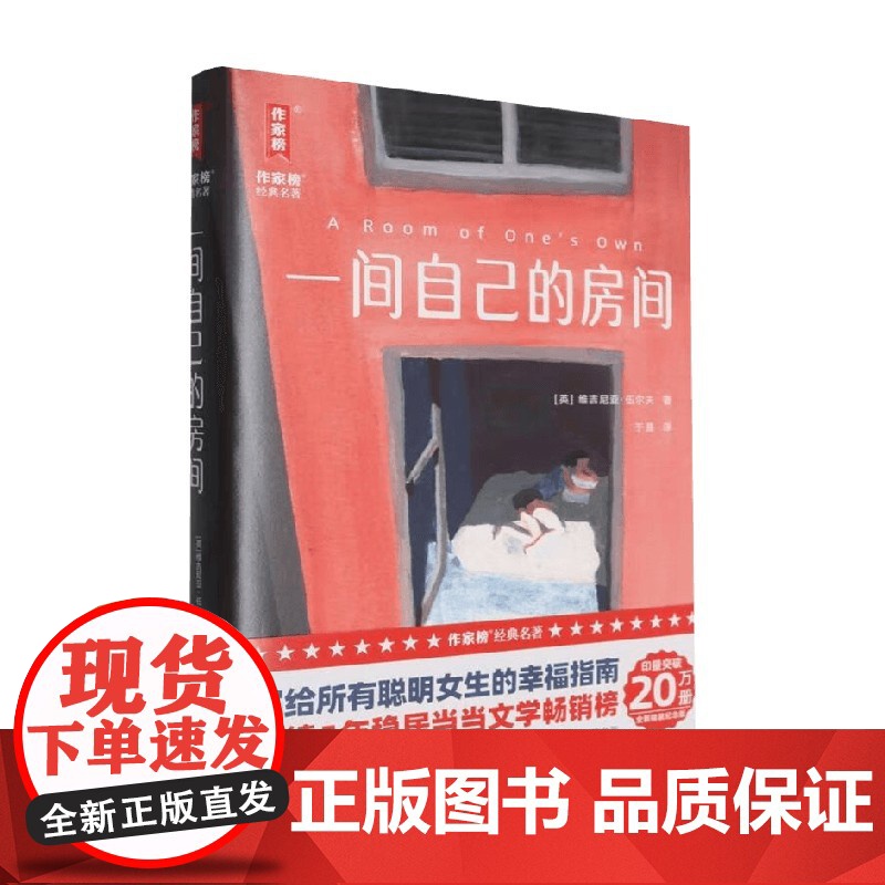 一间自己的房间 维吉尼亚·伍尔夫 著 文学理论