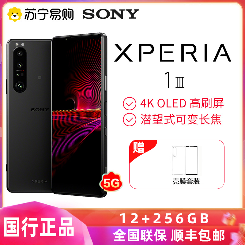 Sony/索尼 Xperia 1 III 智能手机 骁龙888 4K 120HZ高刷屏 12+512 夜烟黑