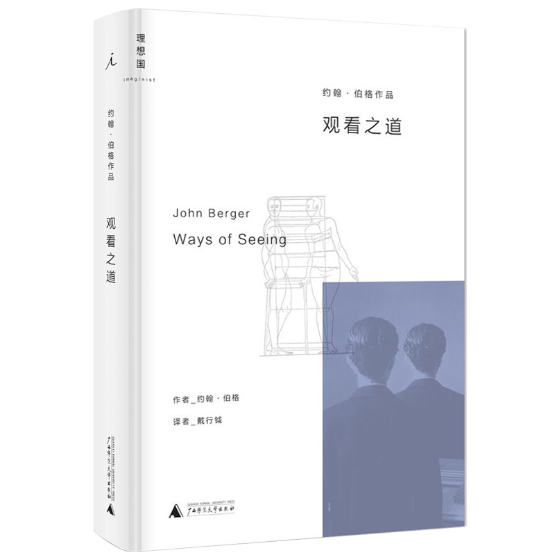 [正版] 观看之道 约翰伯格著戴行钺译艺术入门经典改变西方几代人的观看方式艺术理论与评论当代文学戏剧书籍高清大图