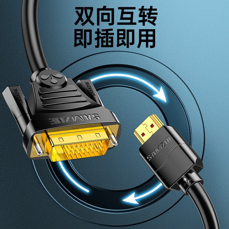 山泽 HDMI转DVI转换线4K60Hz DVI转HDMI双向互转笔记本电脑显卡连接线1.5米DH-8015