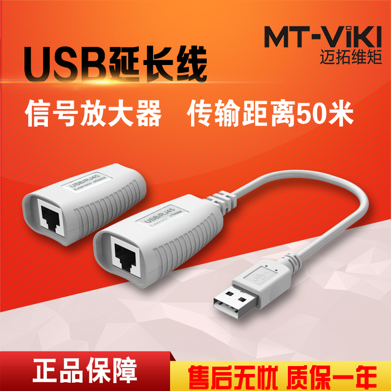 迈拓维矩MT-150FT 网线转usb延长器50米网口rj45网络延伸传输放大器高清大图