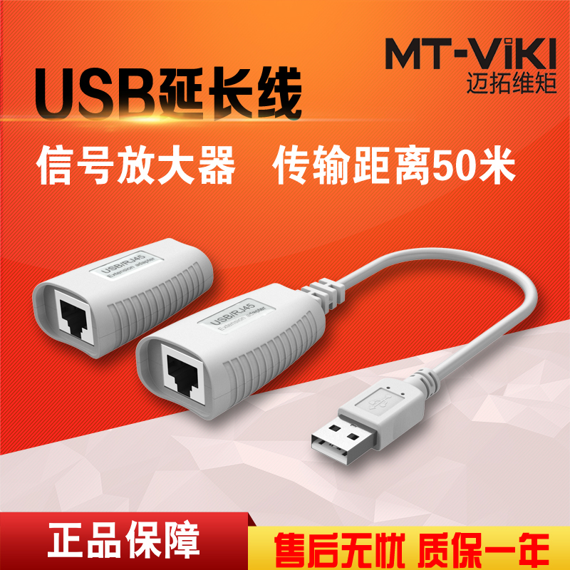 迈拓维矩MT-150FT 网线转usb延长器50米网口rj45网络延伸传输放大器