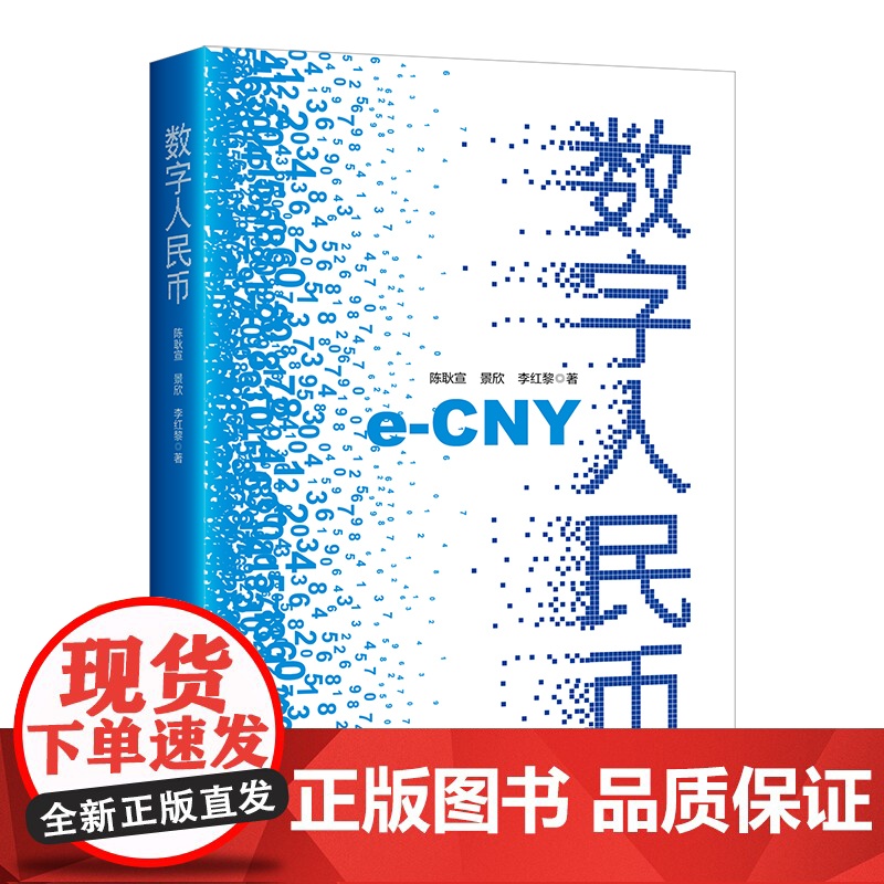 数字人民币 正版书籍高清大图