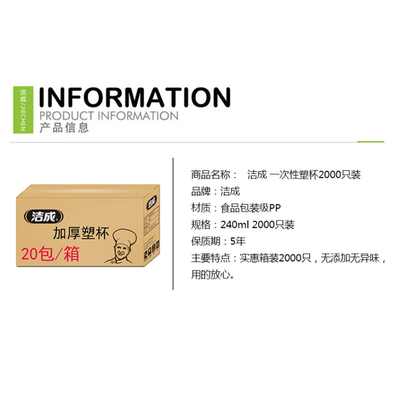 洁成 一次性杯子2000只办公商用宴请批发240ml加厚塑杯箱装高清大图