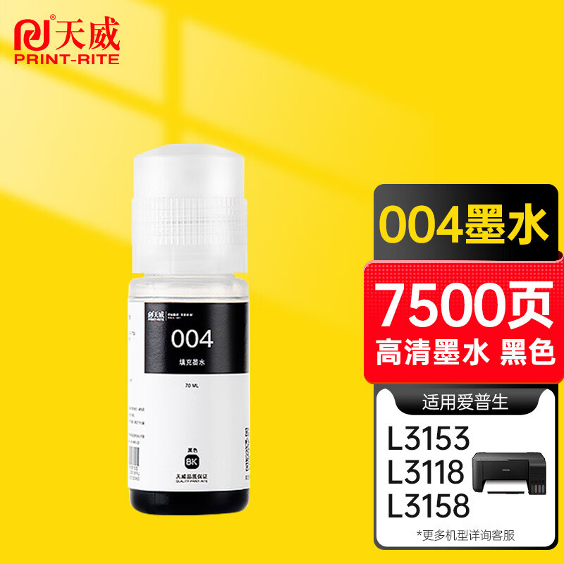 天威 004墨水 黑色70ml 适用爱普生EPSON L1119/1118/3153/3151/3168