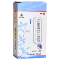 2盒39元+棉签]华北制药知芙保克林霉素磷酸酯外用溶液20ml*1瓶*2盒 祛痘