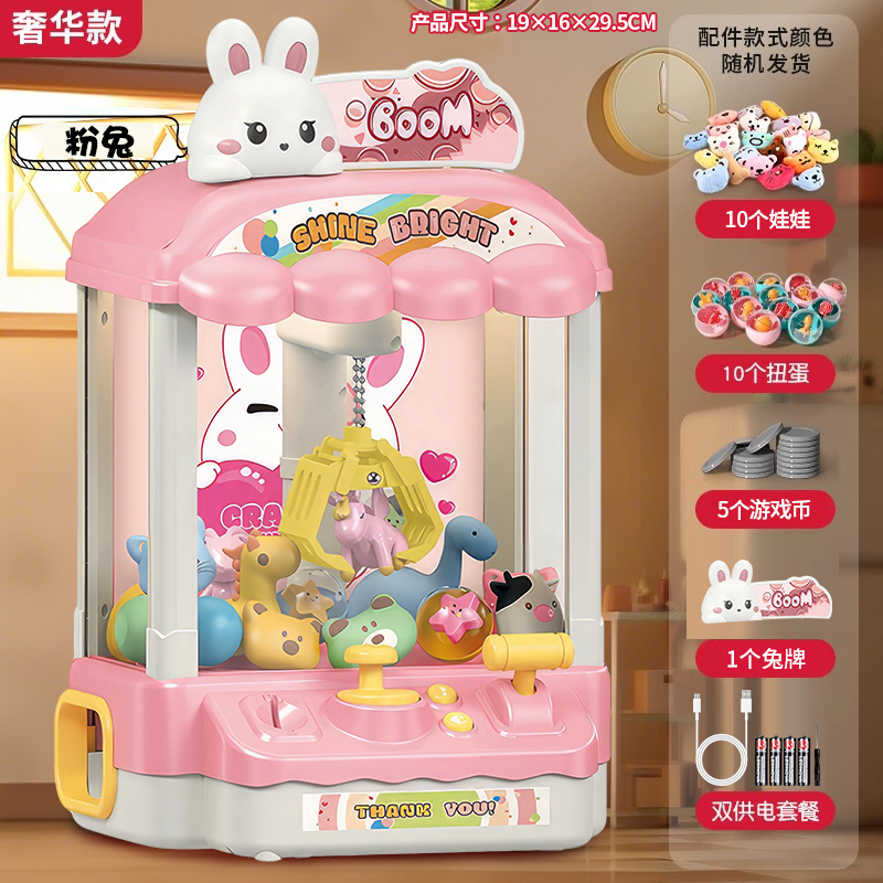 儿童小熊抓娃娃机小型家用扭蛋机夹公仔游戏男孩女孩圣诞礼物3750 中号萌兔抓娃娃机【10只公仔+10扭蛋】