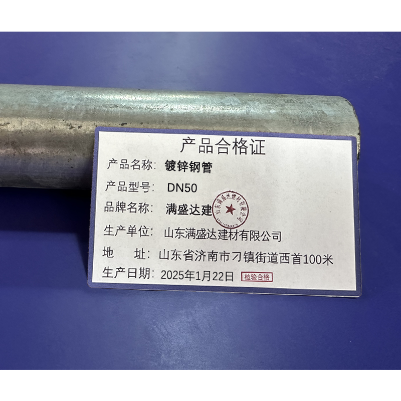 满盛达建 镀锌钢管 DN50 kg高清大图