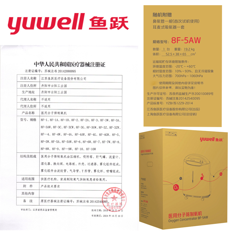 鱼跃制氧机8F-5AW医用级5L新升级款氧气机带雾化老人93%氧浓度制氧雾化家用吸氧机家用制氧机老人吸氧机医用