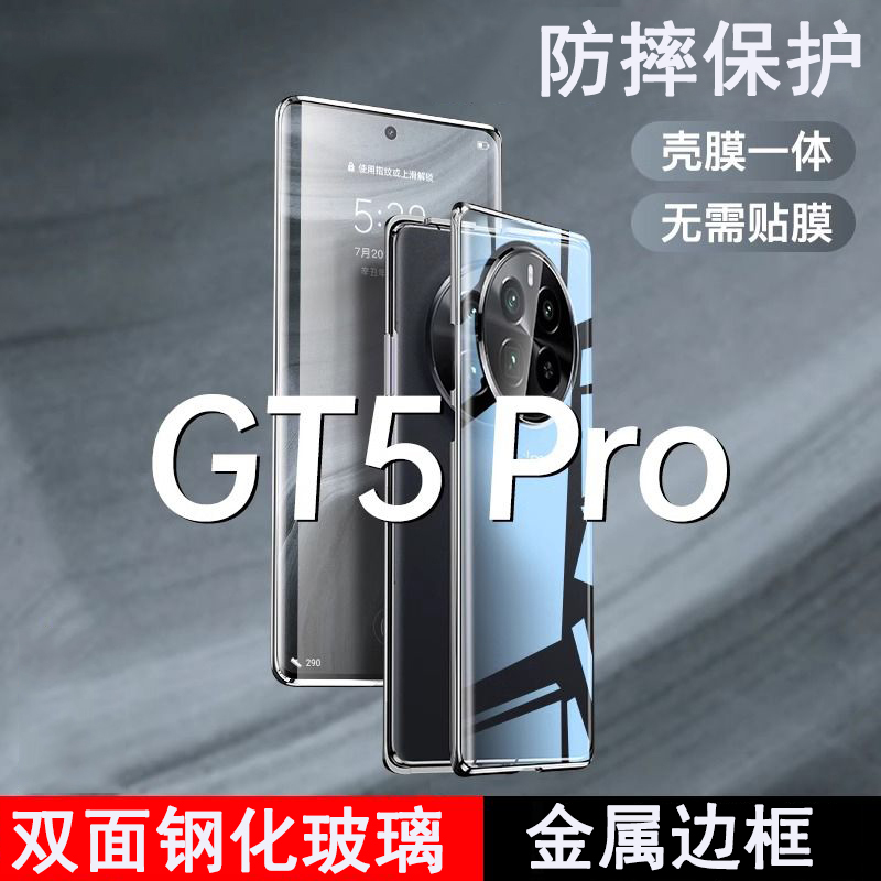 圣幻 真我GT5pro全包防摔壳手机壳GT5pro双面保护套磁吸玻璃手机壳防摔保护套