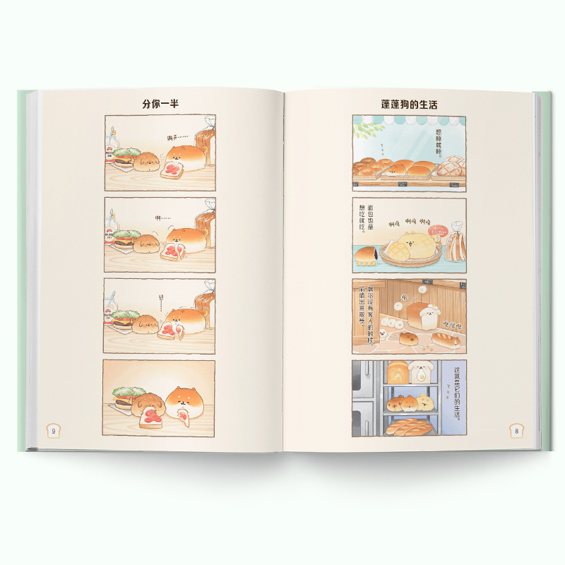 [正版] 蓬蓬狗 软乎乎狗狗大集合 小玉 漫画系列第二弹 面包狗面包犬治愈漫画绘本书籍 松软狗狗的面包店生活漫画书高清大图