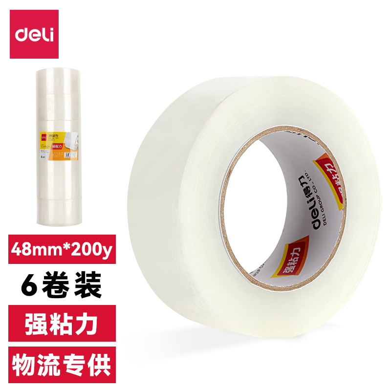 得力30185封箱胶带45mm*200y*45um(6卷/筒)(普透)