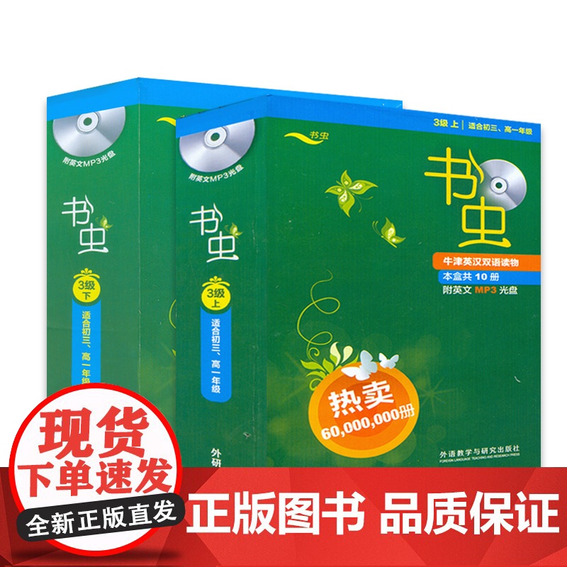 书虫系列英语阅读3级全套上下册适合初三高一学生用英汉对照牛津英汉双语读物外研社初中高中英语课外阅读丛书3级阅读英语书籍全高清大图