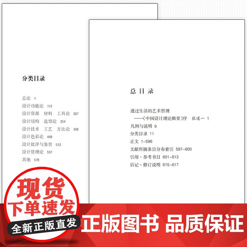 中国设计理论辑要(修订本)郭廉夫 毛延亨著 设计理论研究者高清大图