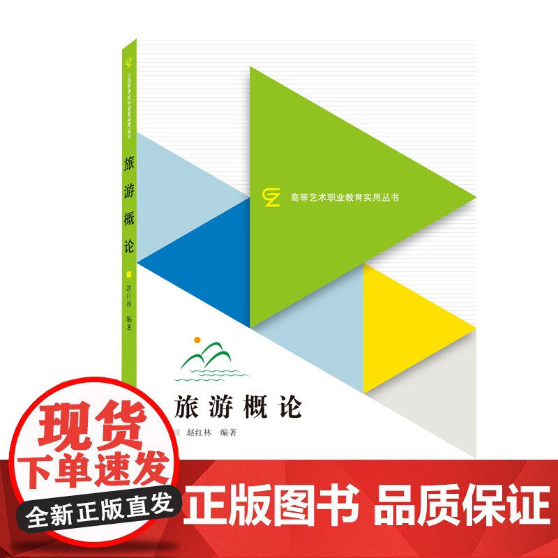 旅游概论高清大图