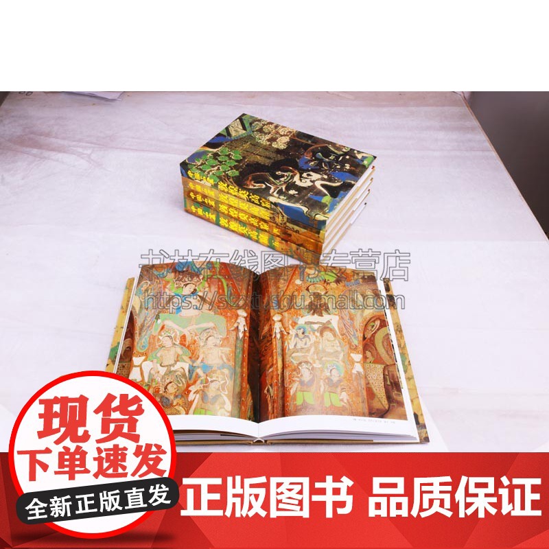 中国石窟敦煌莫高窟 (共5册) 彩塑壁画图集 敦煌莫高窟历史文物考古研究书籍 文物出版社高清大图