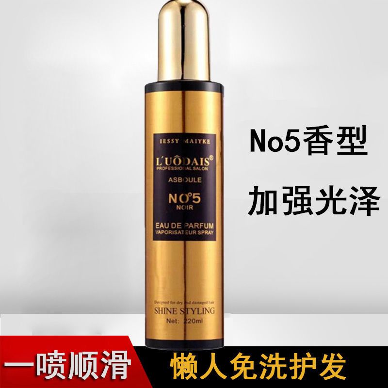 洛黛诗修护喷NO5黄阿-道夫香1瓶装 头发顺滑喷雾头发营养液免洗护发素发膜毛躁护发精油柔顺液一喷柔