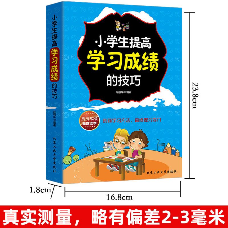 陪孩子走过小学六年小学生提高学习成绩的技巧教育孩子的书育儿书 小学生如何提高学习成绩