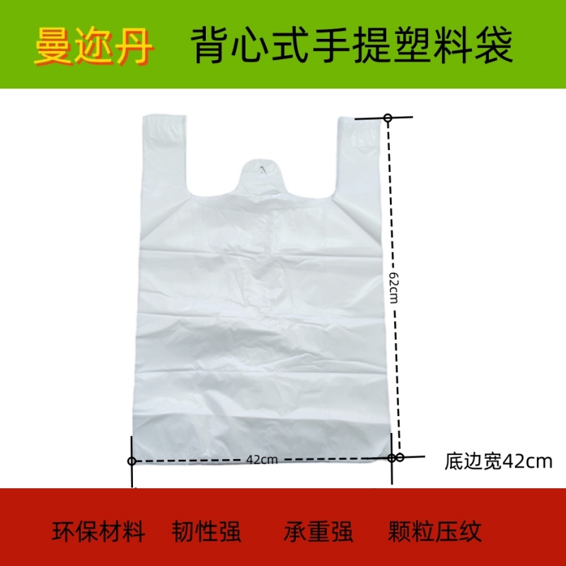 曼迩丹 手提塑料袋 底边宽42cm /个高清大图