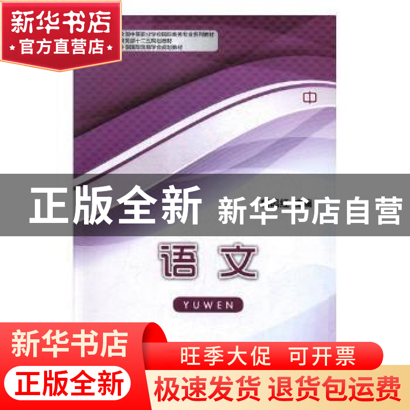 正版 语文:中 杨鸣红主编 中国商务出版社 9787510313561 书籍高清大图