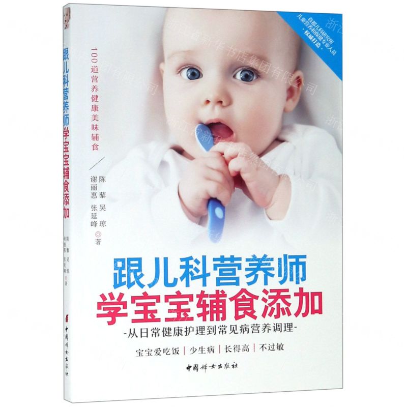 【N】跟儿科营养师学宝宝辅食添加(从日常健康护理到常见病营养调理)-9787512716728