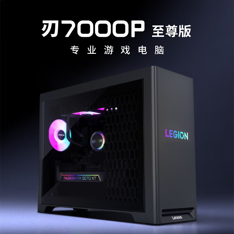 联想(Lenovo)拯救者刃7000P 游戏台式机电脑主机 锐龙处理器R7-9800X3D 32G内存 2T固态 9070XT-16G独显 Win11高清大图