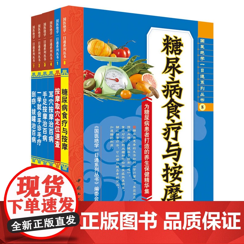 【 正版书籍】国医绝学一日通口袋本套装(精美全彩详细图解,实用、收藏、馈赠佳品!)