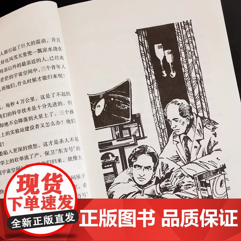 郑荣光飞向人马座儿童科幻故事五六年级上册外书必读小学语文同步阅读教材配套少儿读物百年百部中国儿童文学经典书系初中高清大图