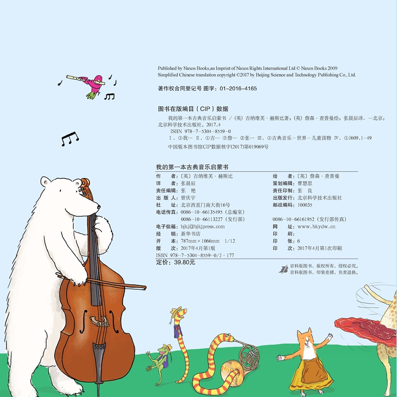 我的第一本古典音乐启蒙书高清大图