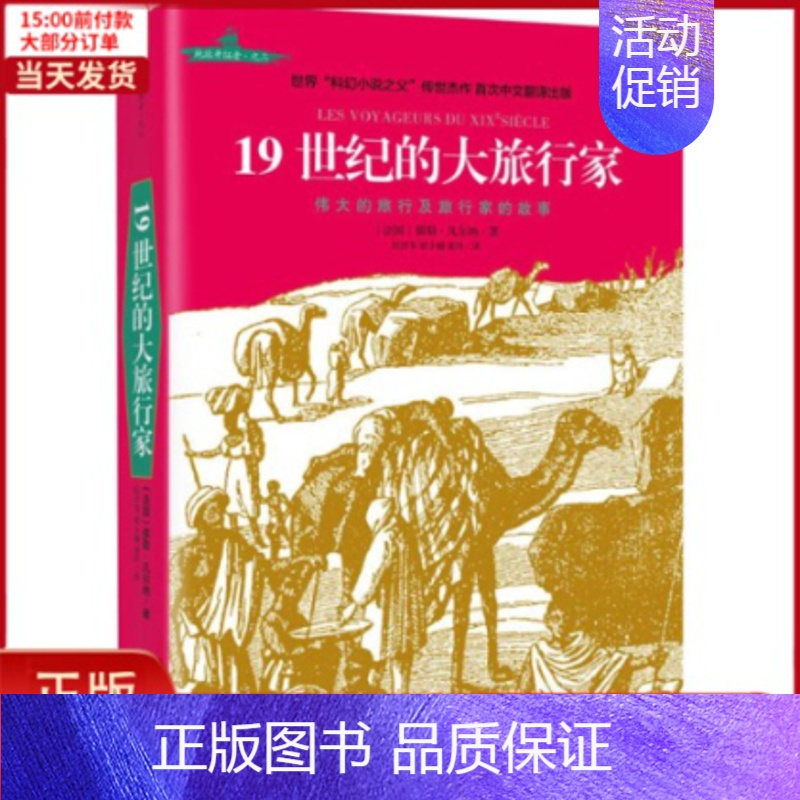 [正版]全新 1纪的大旅行家 历史/历史知识读物 97875464850
