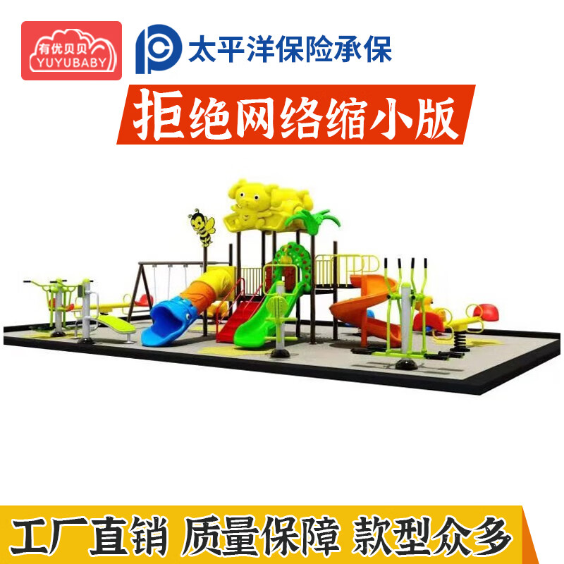 有优贝贝 户外儿童滑滑梯大型游乐设备健身器材高清大图