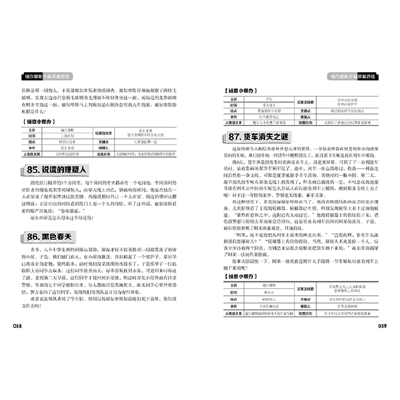 正版新书]福尔摩斯经典探案游戏于雷主编9787557835101高清大图