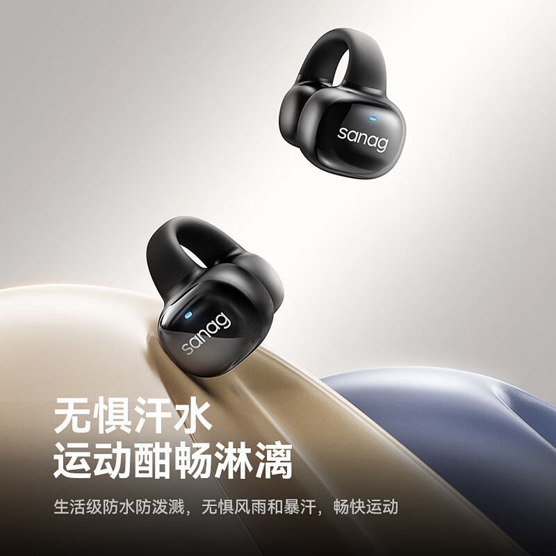 SANAG 塞那S5S夹耳式无线蓝牙耳机墨染黑