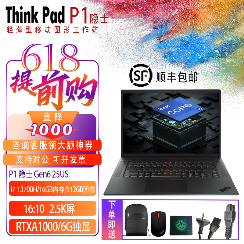 ThinkPad P1隐士 Gen6 i7-13700H/16G/512G/2.5K/RTXA1000 6G显存轻薄工作站大师本