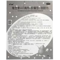 伊可新 维生素AD滴剂胶囊型(1岁以上) 30粒 儿童 幼儿AD缺乏维生素 伊可欣