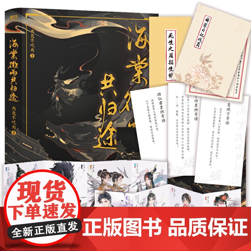 海棠微雨共归途 肉包不吃肉著 原名二哈和他的白猫师尊 古风小说晋江文学书 仙侠红文 精美双封 广东旅游出版社高清大图