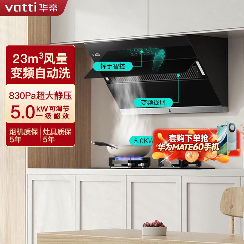 华帝(vatti)23m³大吸力烟灶套餐侧吸天然气抽油烟机灶具套餐易洁安全5.0kW大火燃气灶具i11197+73B高清大图