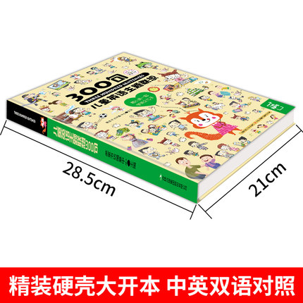[醉染正版]正版儿童英文主题联想300句 3-6岁少儿英语启蒙卡通图画书 中英文对照认知绘本 幼儿园宝宝单词学习教辅书零高清大图