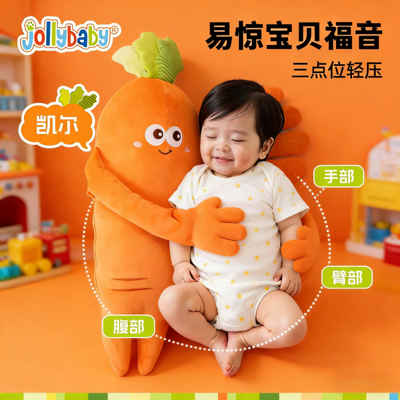 Jollybaby安抚玩偶睡觉手掌惊跳拍打神器宝宝满月1663高清大图