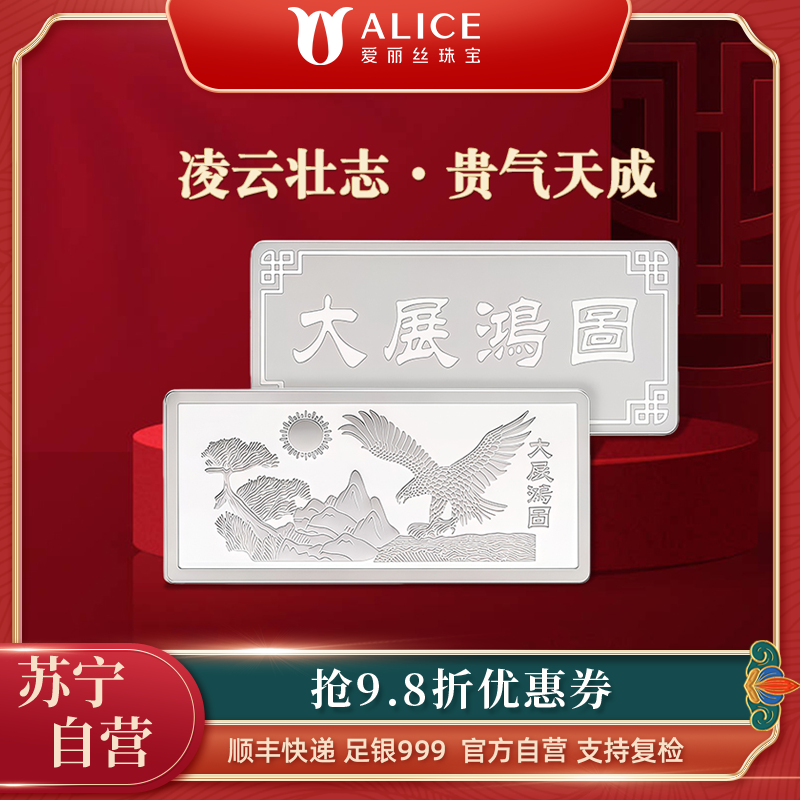 Alice珠宝 大展鸿图足银999投资白银工艺银条 500g高清大图