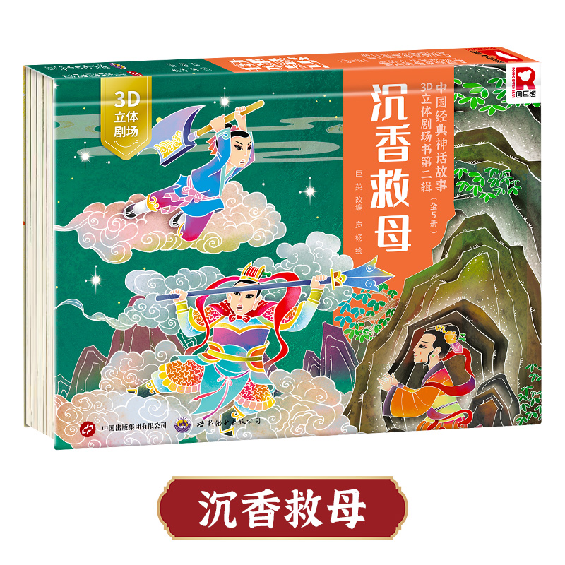 [全套5册]西游记经典故事立体书 [正版]西游记立体书3d立体书3-4- 6-8岁西游记儿童绘本小学生经典童话书籍翻翻玩高清大图