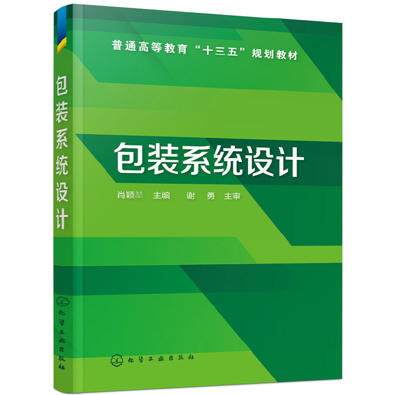 醉染图书包装系统设计(肖颖喆)9787120819高清大图