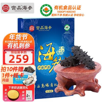 宫品海参3A淡干海参刺参50克6-8只家庭盒装