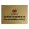 美鸿CMHEE 灾害应急电话标牌(含立柱)