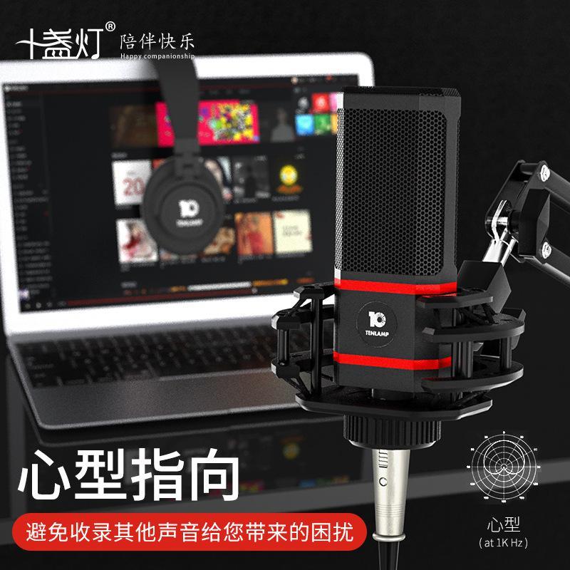 十盏灯t6麦克风手机直播声卡全套降噪修音神器手机电脑通用