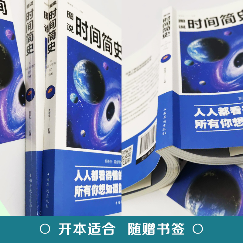 [正版]图说时间简史 楚丽萍编全彩宇宙知识科技丛书大设计科普读物 成为出版的奇观 霍金书籍科普读物世界历史书籍排高清大图