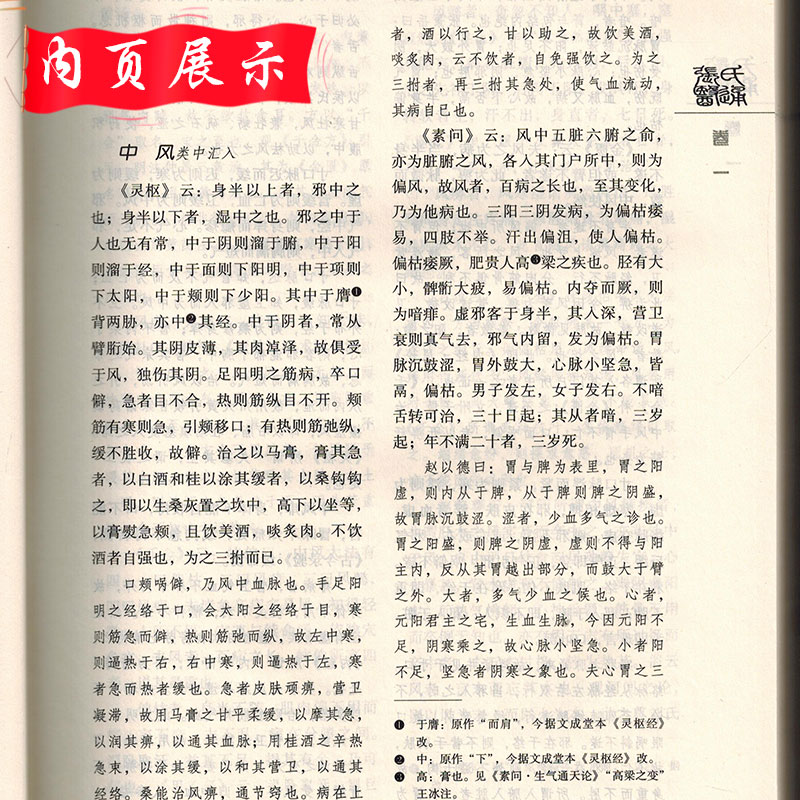 [正版] 张氏医通 张璐著 中医非物质文化遗产临床经典名著 中医名医名方参考工具书籍 中国医药科技出版社 9787506高清大图