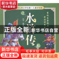 水浒传